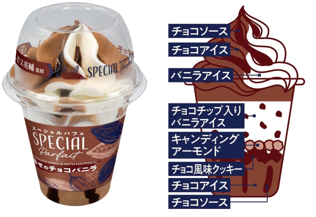 スペシャルパフェ 幸せのチョコバニラ
