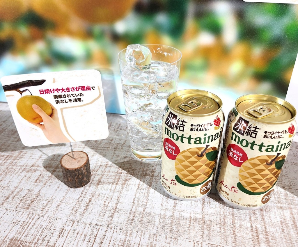 「氷結mottainai 浜なし」