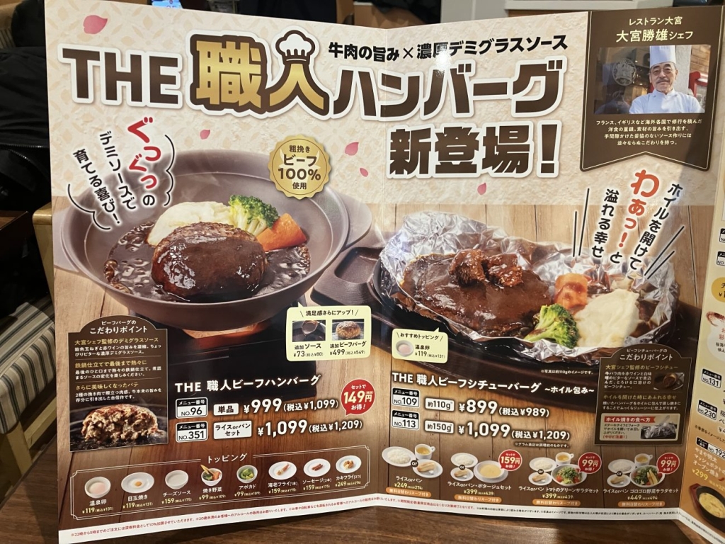 ガスト×「レストラン大宮」監修メニュー2品