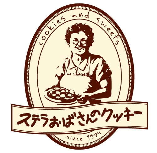 「ステラおばさんのクッキー」