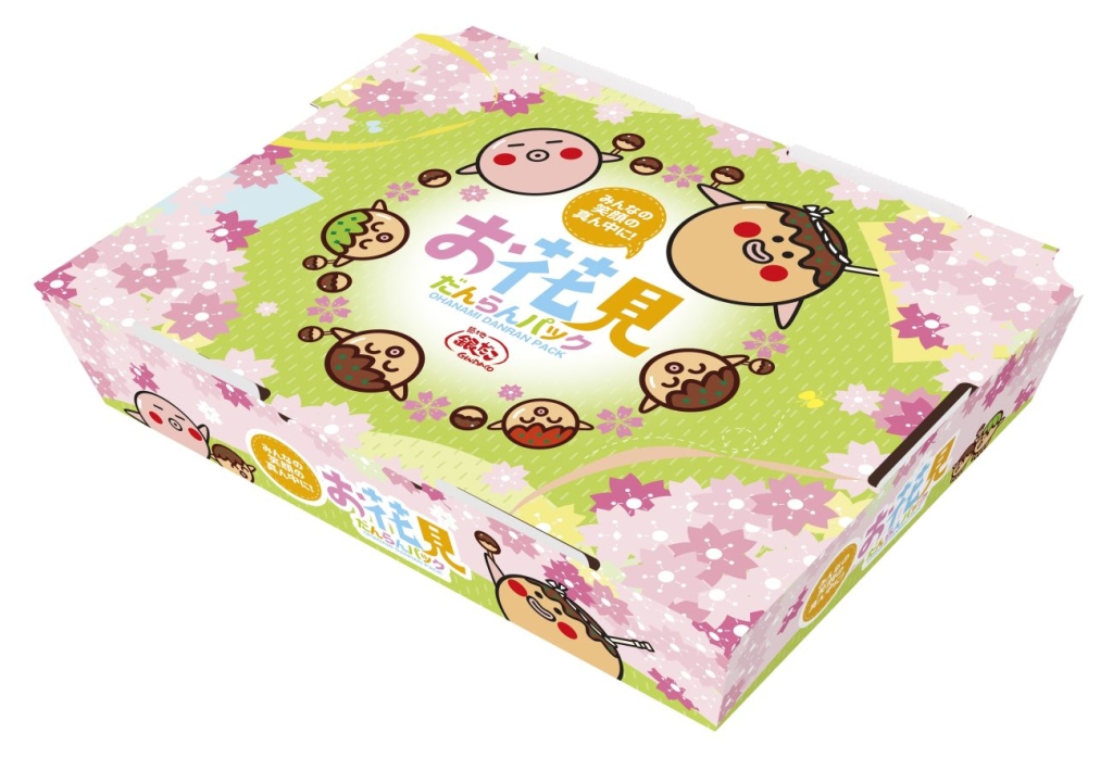 お花見だんらんパック