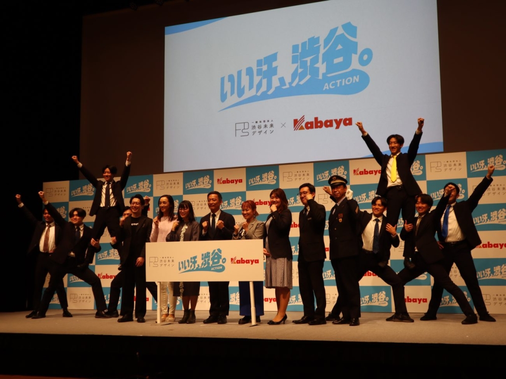 「いい汗、渋谷。アクション」プロジェクトを展開