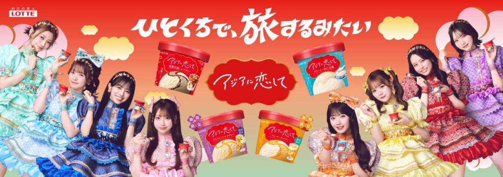 CUTIE STREET×「アジアに恋して」