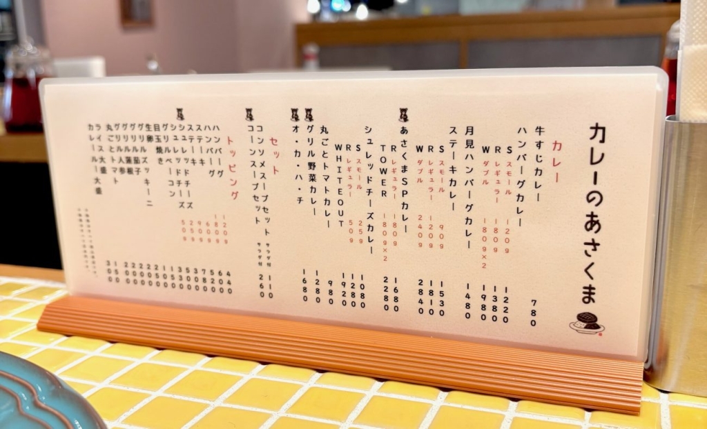 カレーのあさくま メニュー1