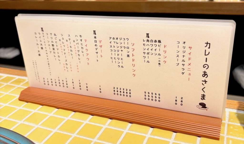 カレーのあさくま メニュー2