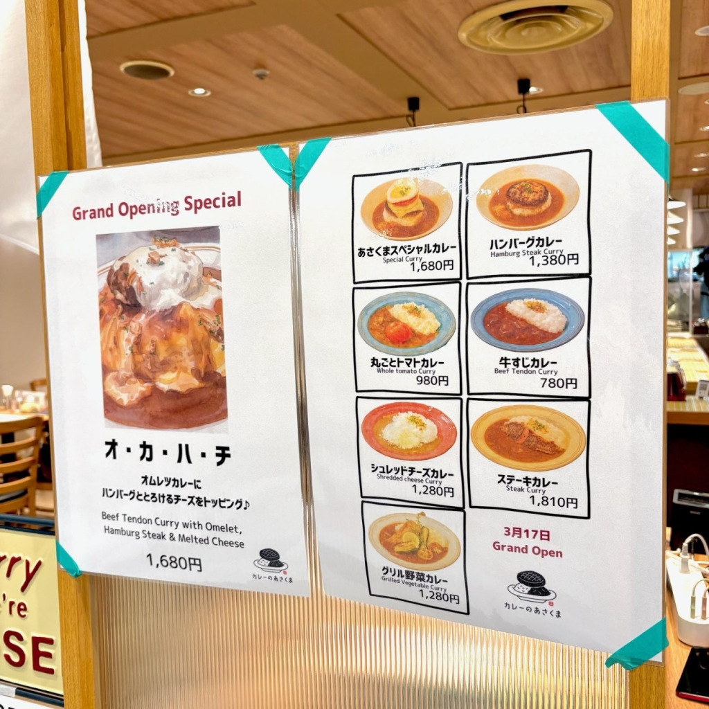 カレーのあさくま 一部メニュー