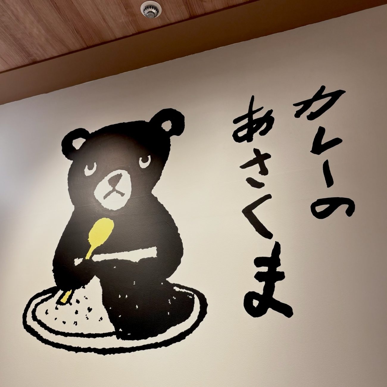 店内の壁にはかわいいクマのイラスト