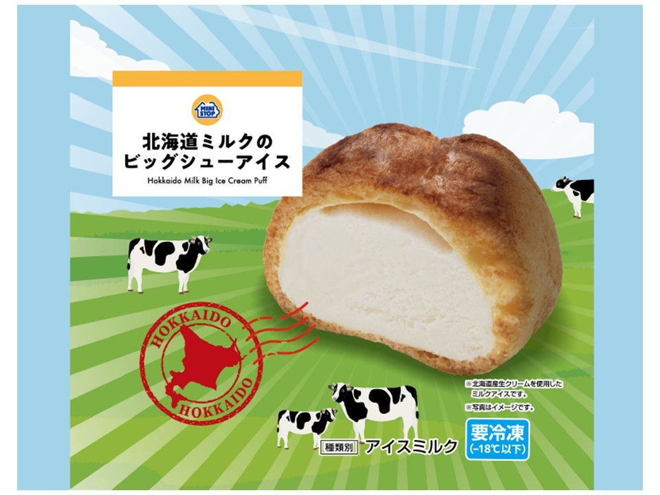 北海道ミルクのビッグシューアイス 税込172.80円