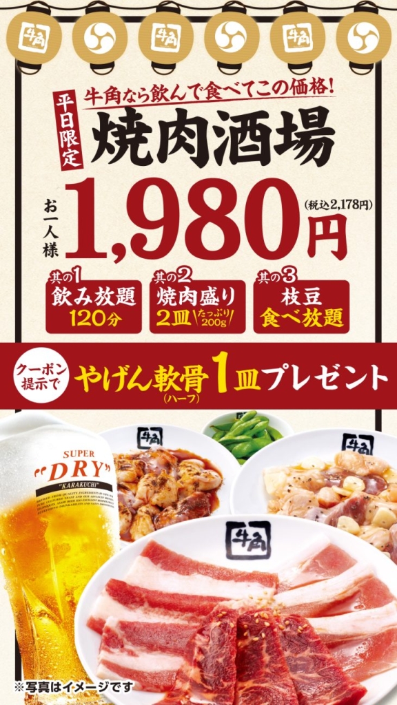 焼肉酒場セット