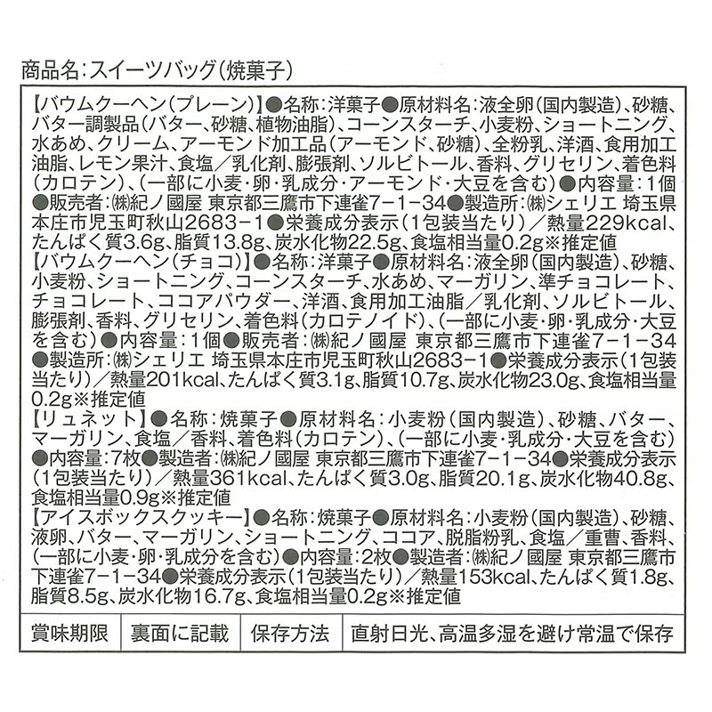 紀ノ国屋 スイーツバッグ