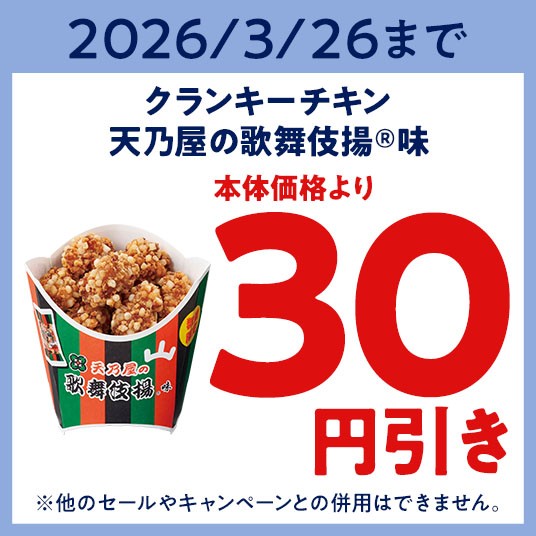 ミニストップアプリ版モバイルオーダーで30円引きに