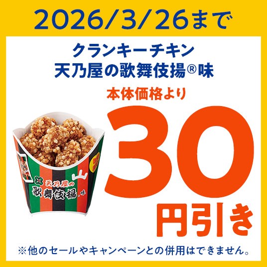 ミニストップアプリクーポンで30円引きに