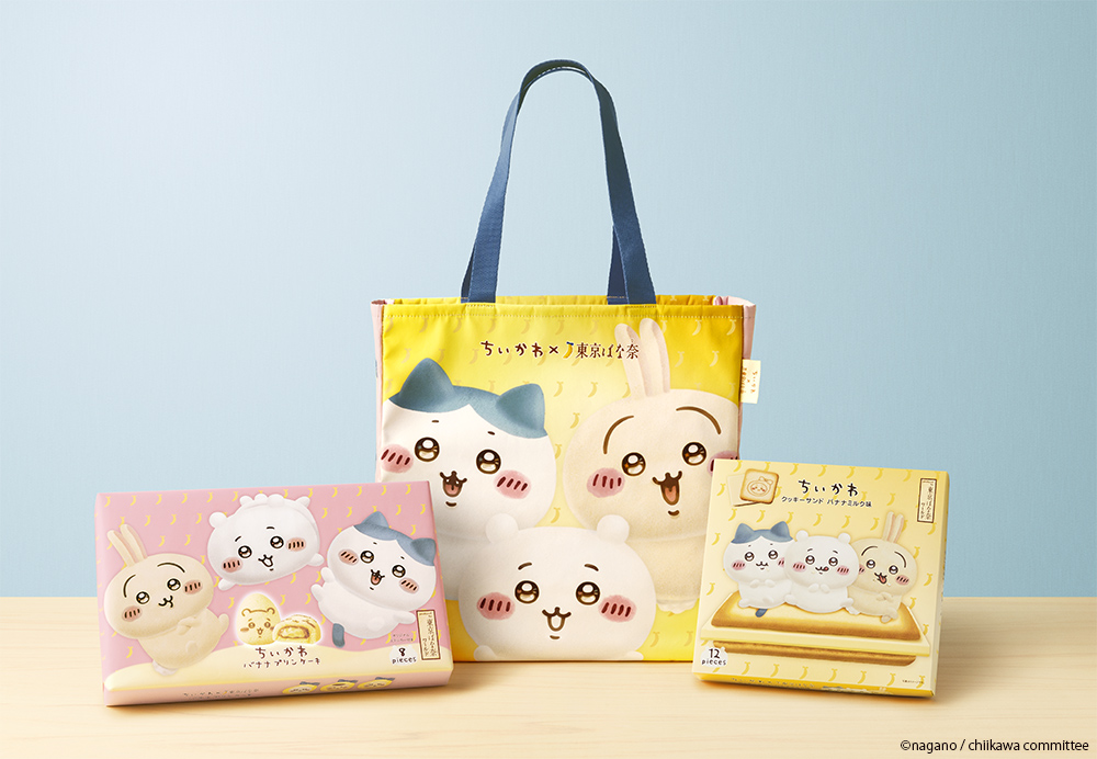『ちいかわ×東京ばな奈 トートバッグセット』