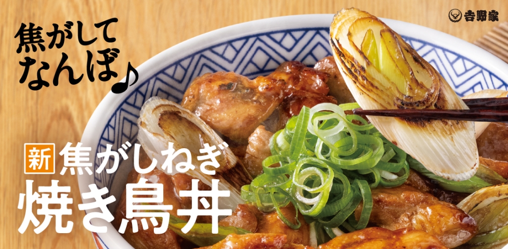 焦がしねぎ焼き鳥丼