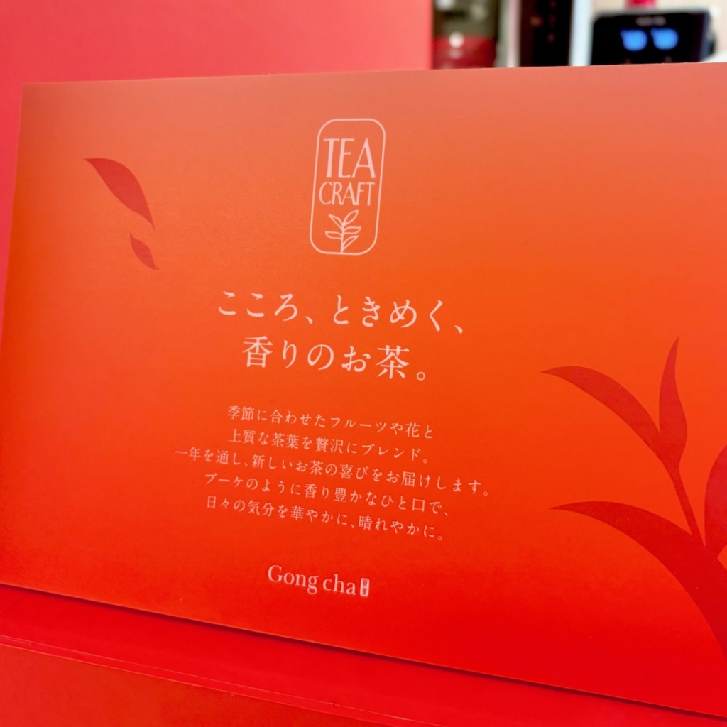 「TEACRAFT」コンセプト