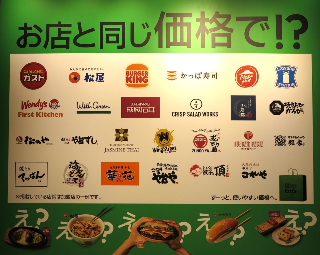 Uber Eatsが「お店と同じ価格」での提供をスタート