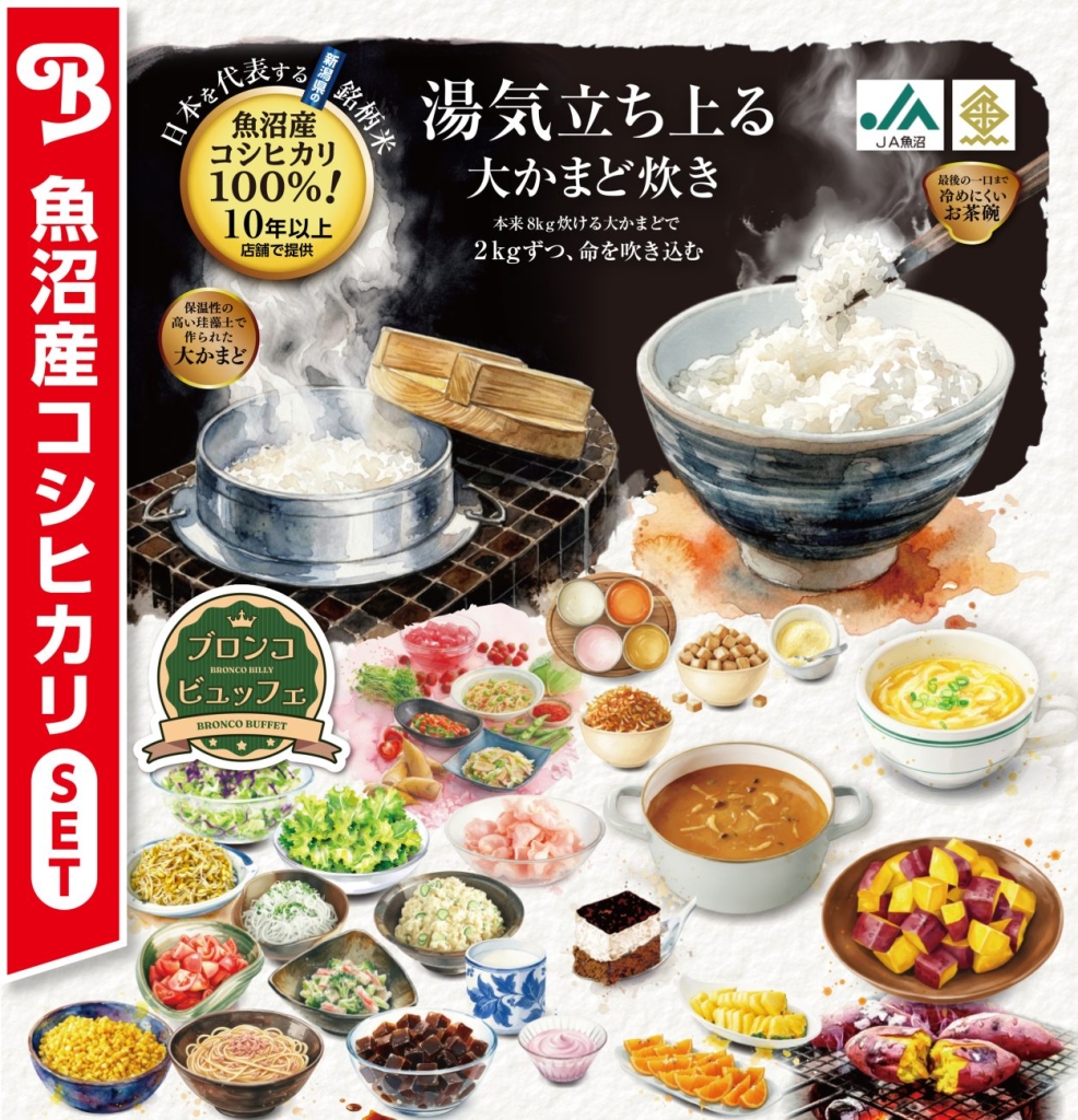 魚沼産コシヒカリセット