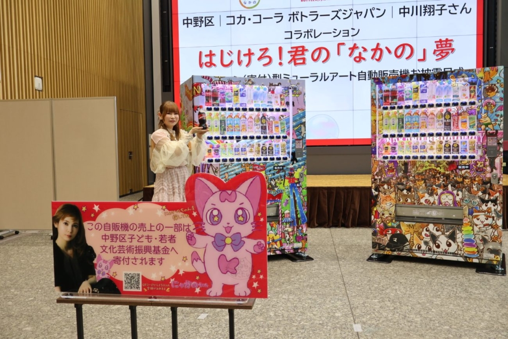 オリジナル自販機は中野区役所で展示されたのち、4月6日から「なかのZERO」に設置される