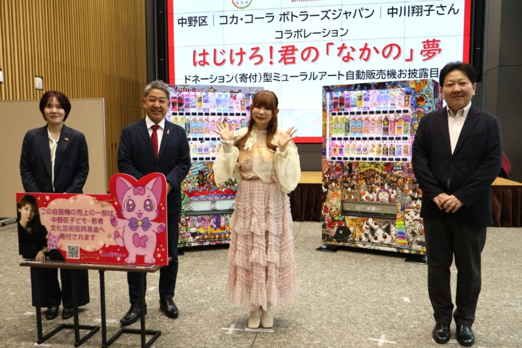 中野区役所でお披露目イベントを実施。左からコカ・コーラボトラーズジャパン渡辺彩乃副支店長、同社久保健一本部長、中川翔子さん、酒井直人区長