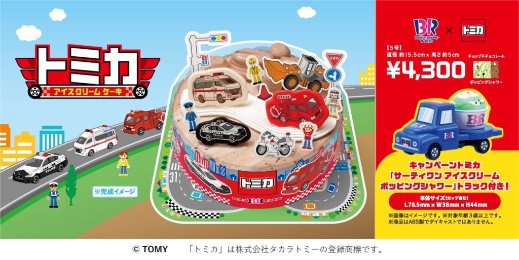 手のひらサイズのミニカー「トミカ」と初コラボ