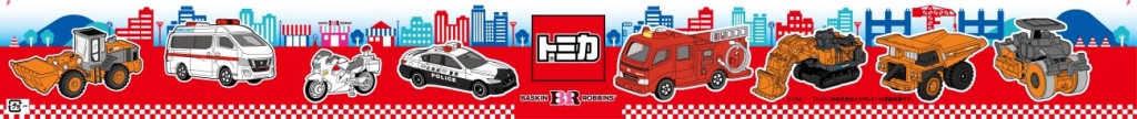 はたらく車が並んだデザインのフィルム