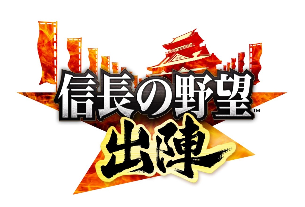 コーエーテクモゲームス『信長の野望 出陣』