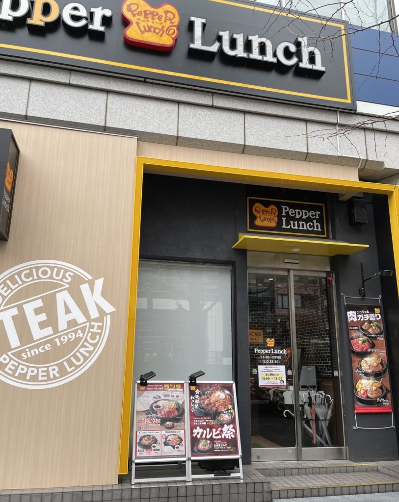 ペッパーランチ 秋葉原中央通り店