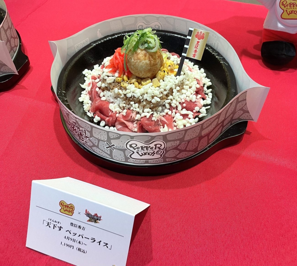 【第2弾】豊臣秀吉「天下す（てんかす）ペッパーライス」