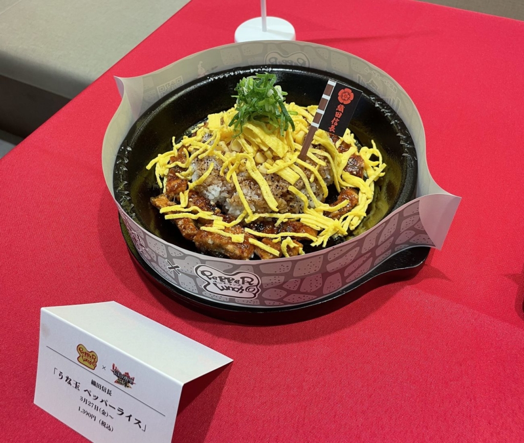 【第1弾】織田信長「うな玉ペッパーライス」
