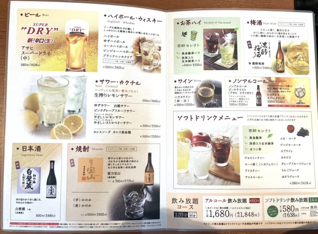 ドリンクメニュー