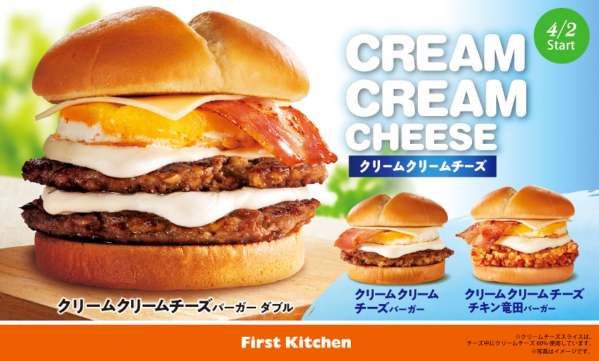 春季限定「クリームクリームチーズバーガー」3種