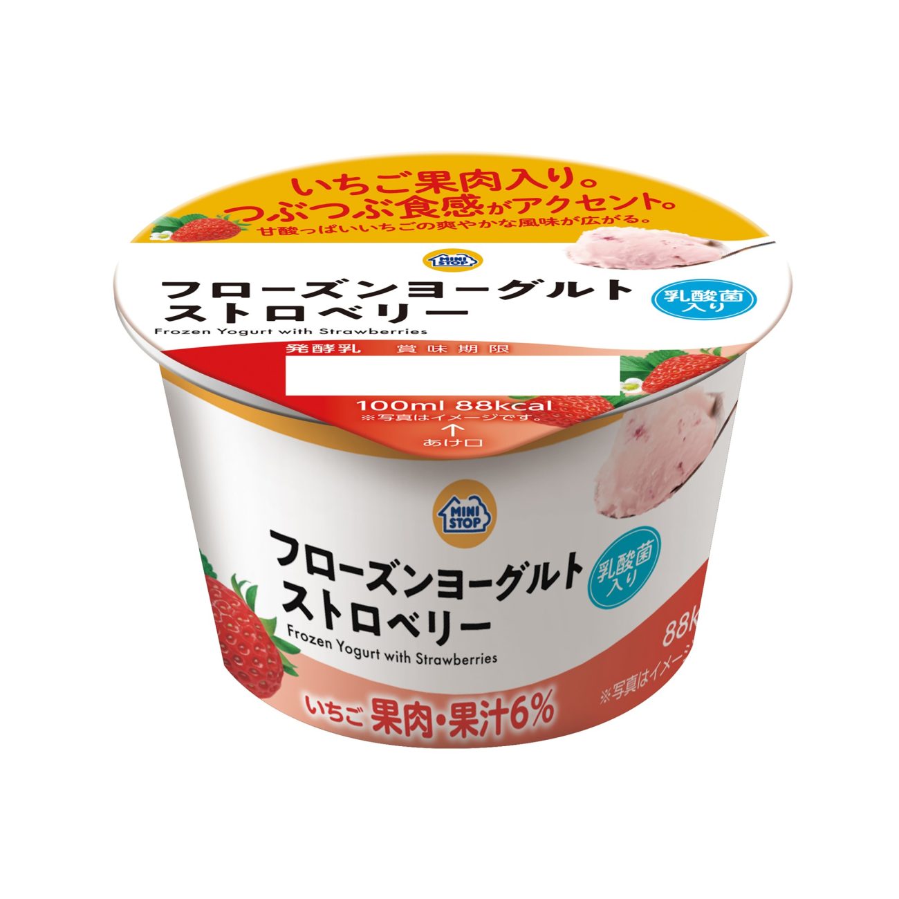 フローズンヨーグルトストロベリー