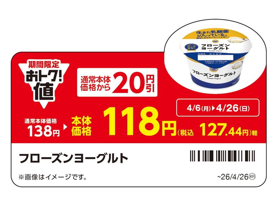 フローズンヨーグルト20円引 POP画像