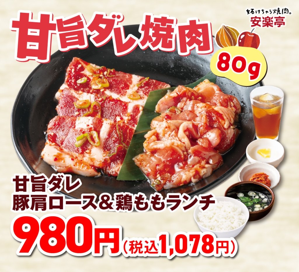 甘旨ダレ 豚肩ロース＆鶏ももランチ（80グラム）