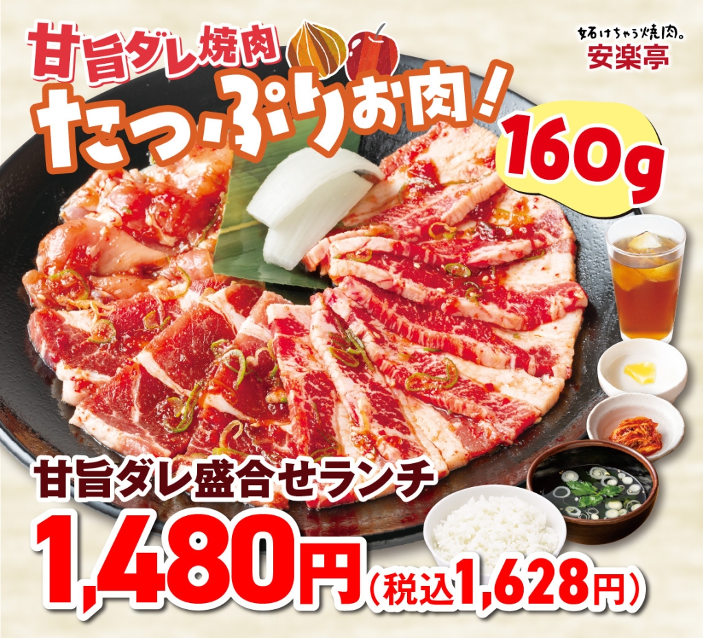 甘旨ダレ 盛合せランチ（160グラム）