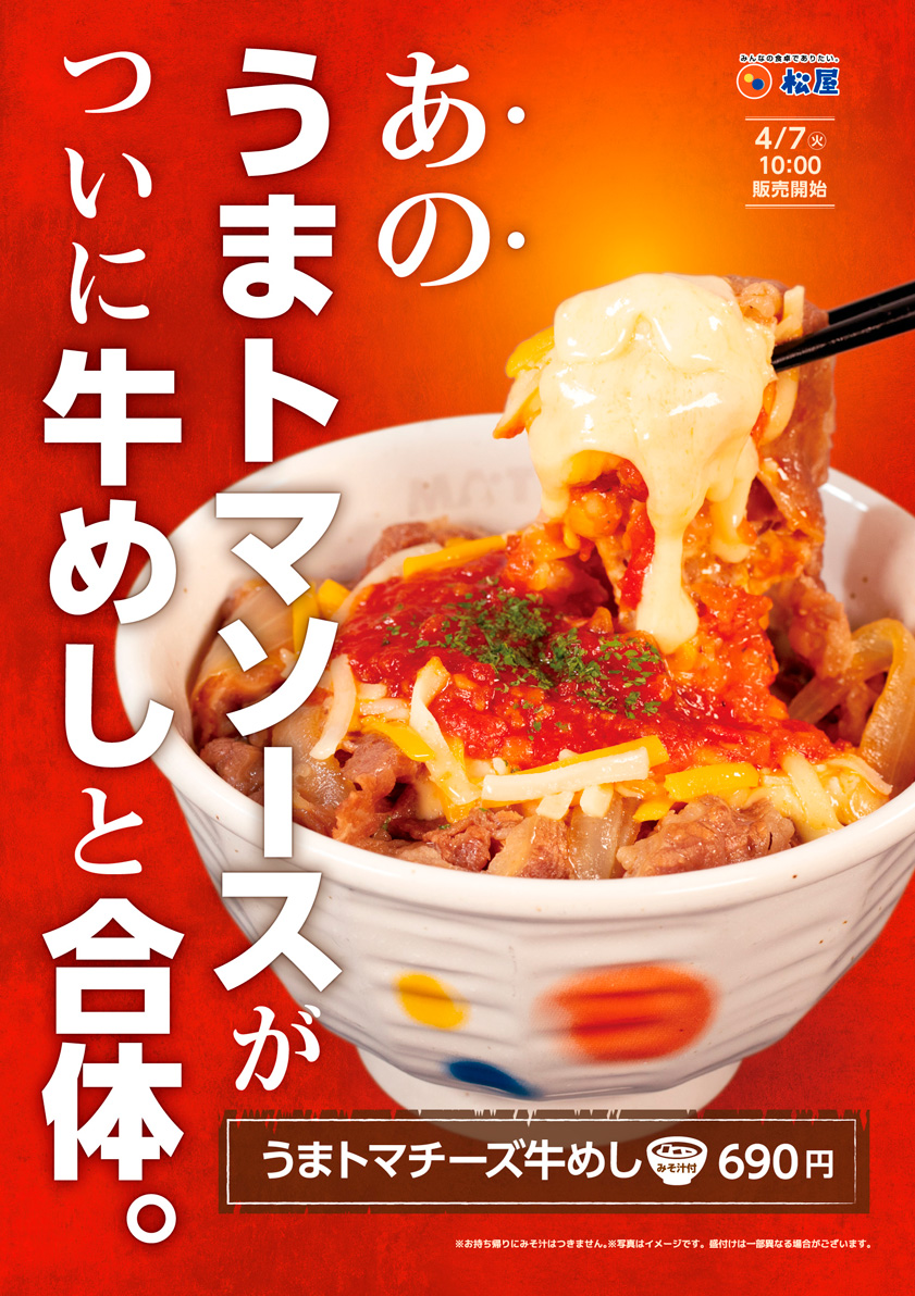 「うまトマチーズ牛めし」発売