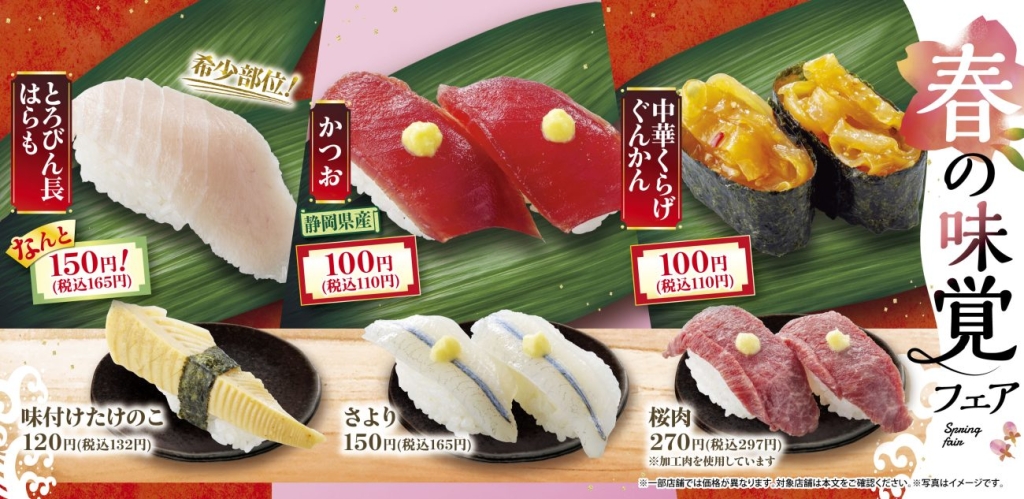 「春の味覚フェア」開催