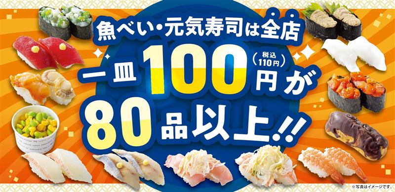 110円商品が80品以上に拡充