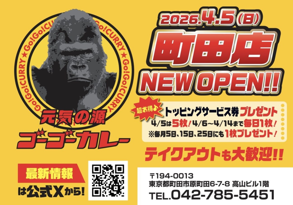 オープンを記念しキャンペーンを実施