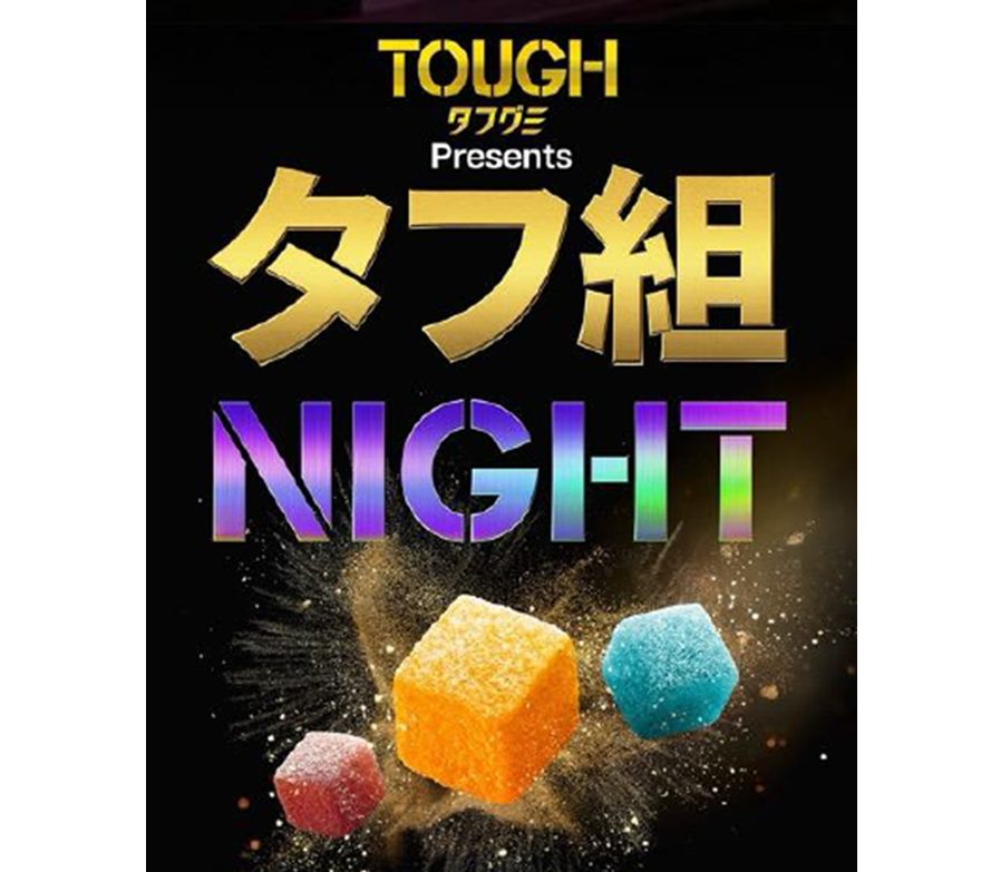 カバヤ食品、『タフ組NIGHT』開催