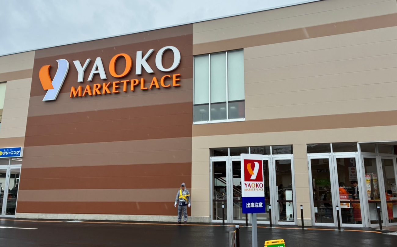 「ヤオコー東戸塚店」