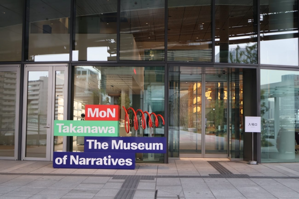 「MoN Takanawa The Museum of Narratives」の入口