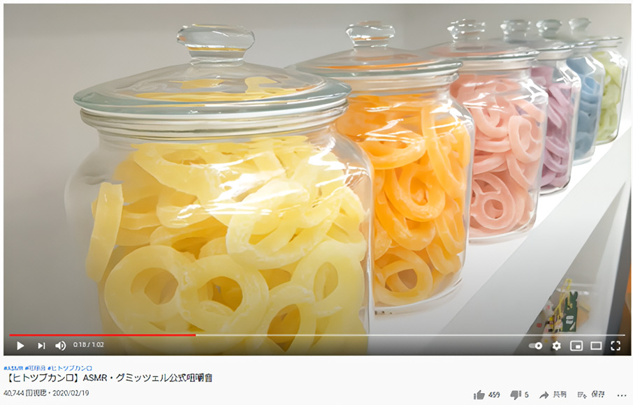 「ASMR･グミッツェル公式咀嚼音」動画の様子