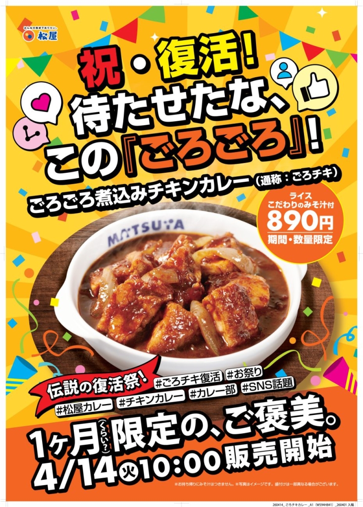 ごろごろ煮込みチキンカレーが復活。単品での販売も