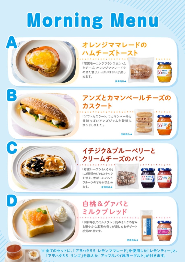 提供メニューのラインアップ