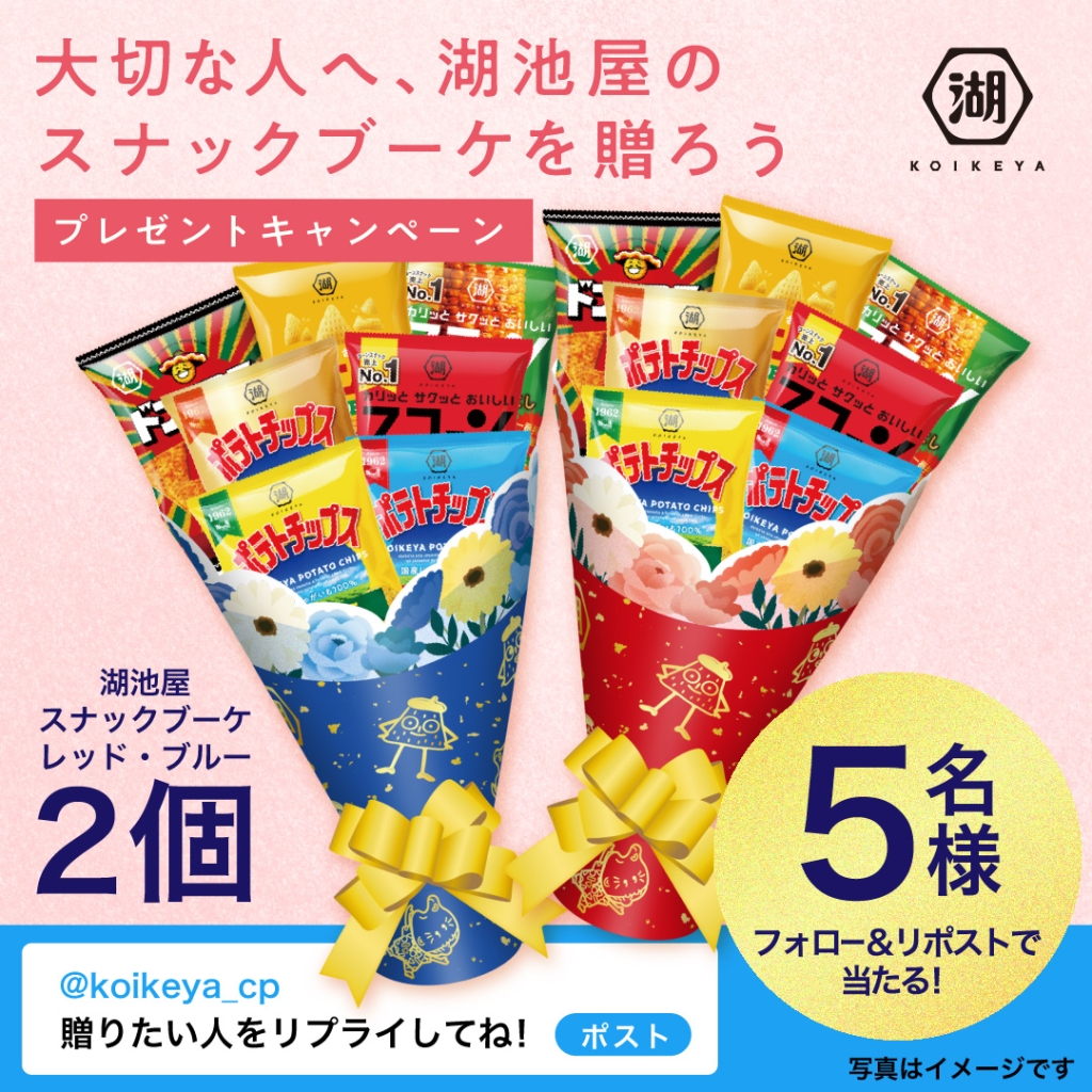 抽選キャンペーンも展開