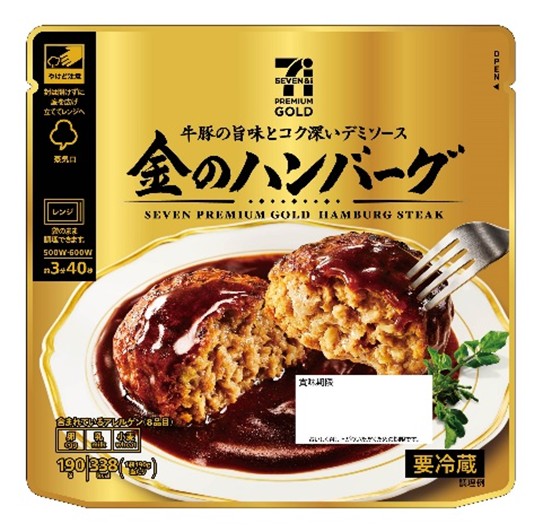 セブンプレミアム ゴールド 金のハンバーグ
