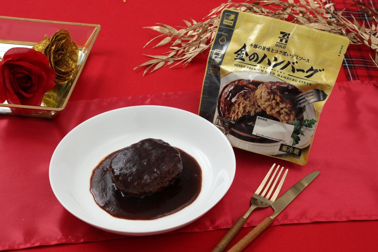 「金のハンバーグ」が大幅リニューアル