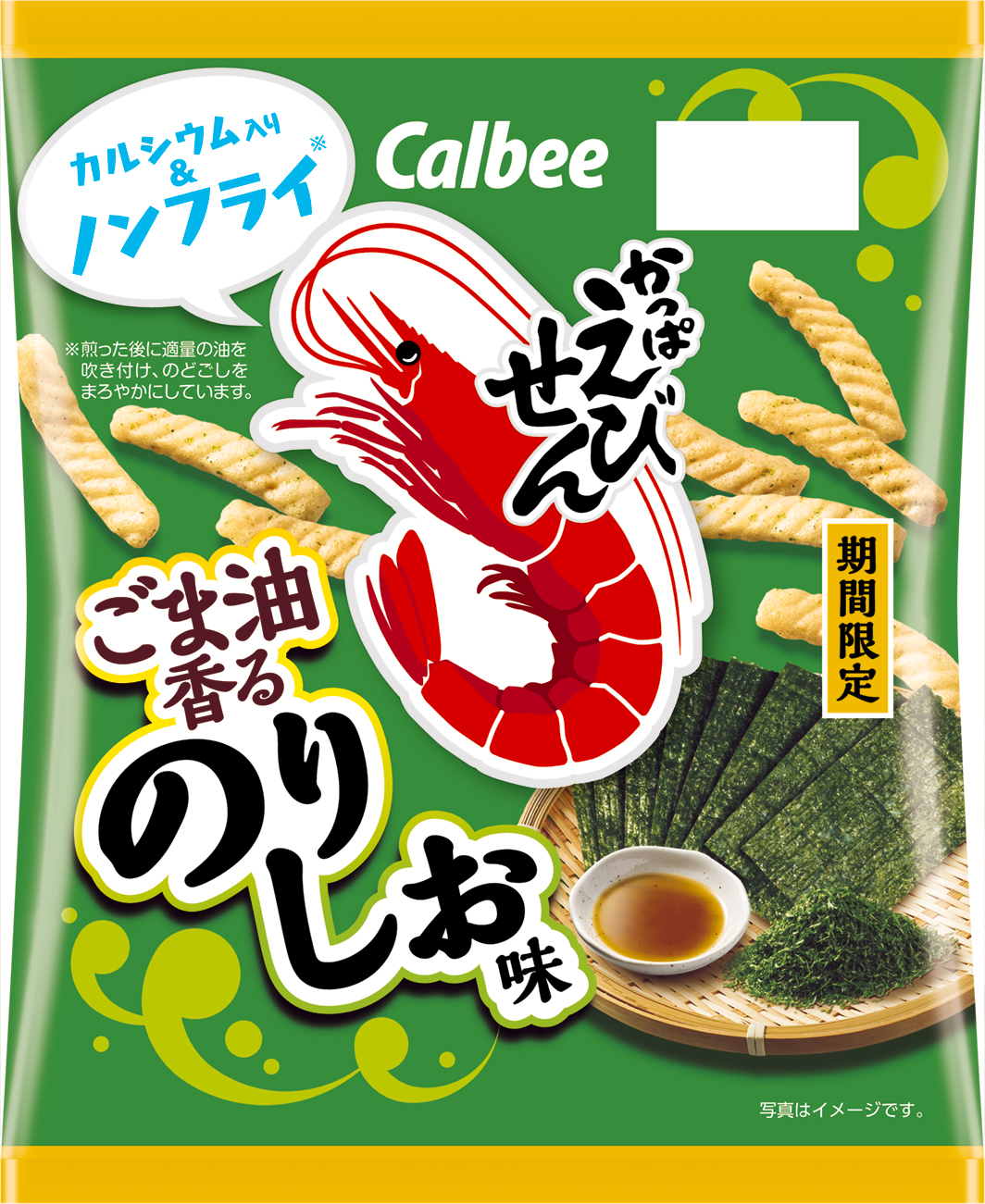 「かっぱえびせん ごま油香るのりしお味」期間限定で登場