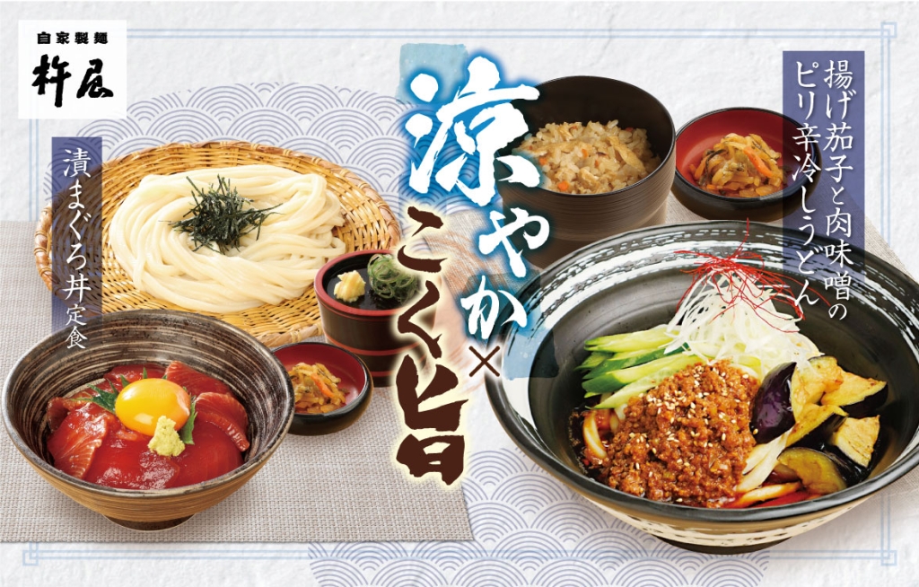 初夏の季節メニューが4月21日(火)より期間限定で登場